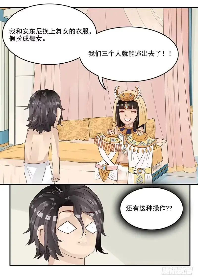 贞操拯救者 52.新计划 第10页