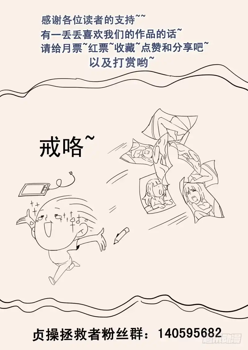 贞操拯救者 52.新计划 第11页