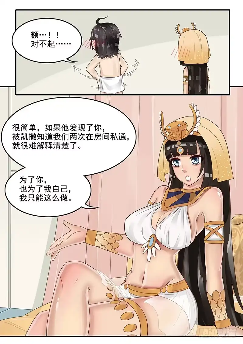 贞操拯救者 52.新计划 第2页