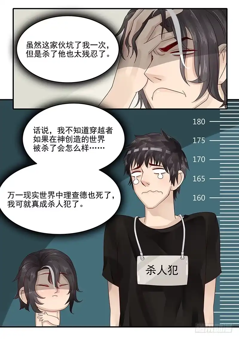 贞操拯救者 52.新计划 第4页
