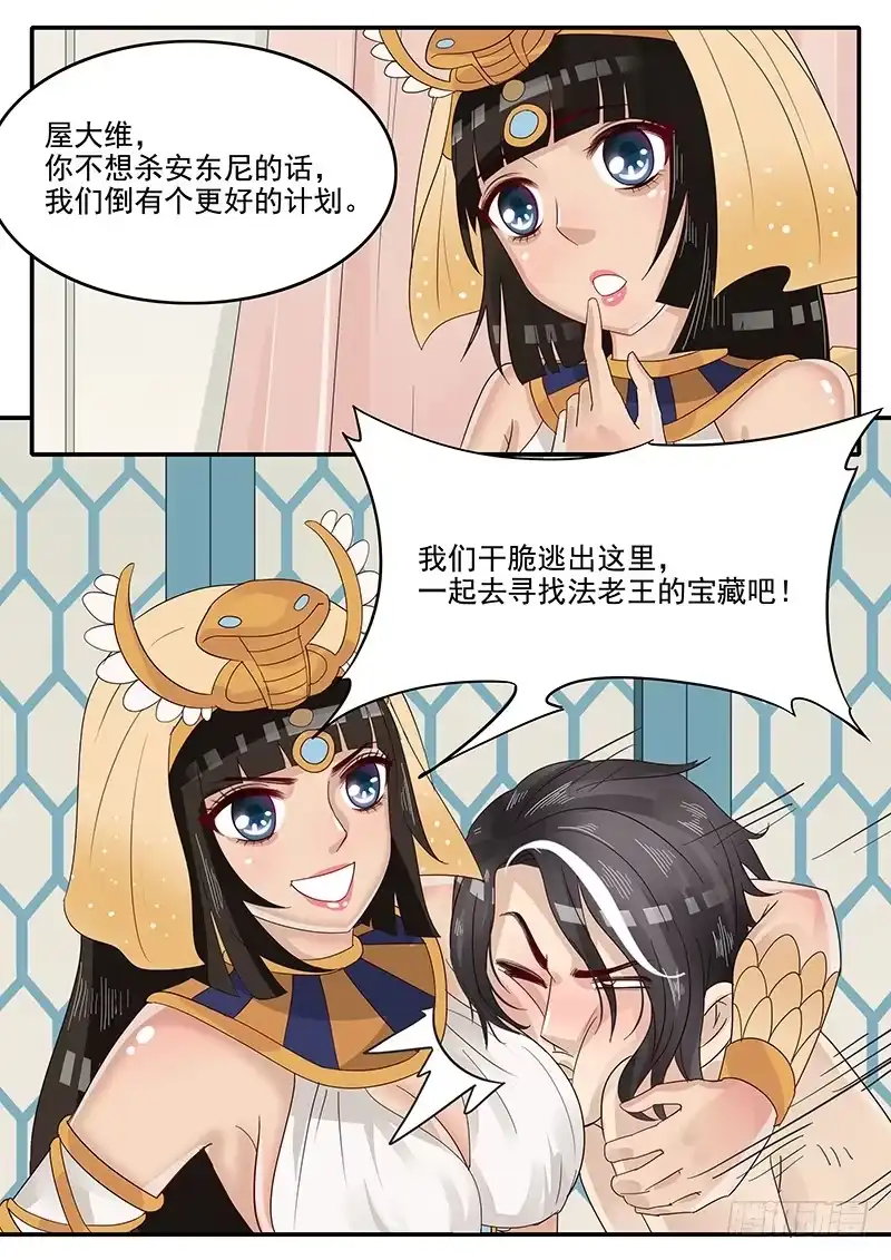 贞操拯救者 52.新计划 第5页