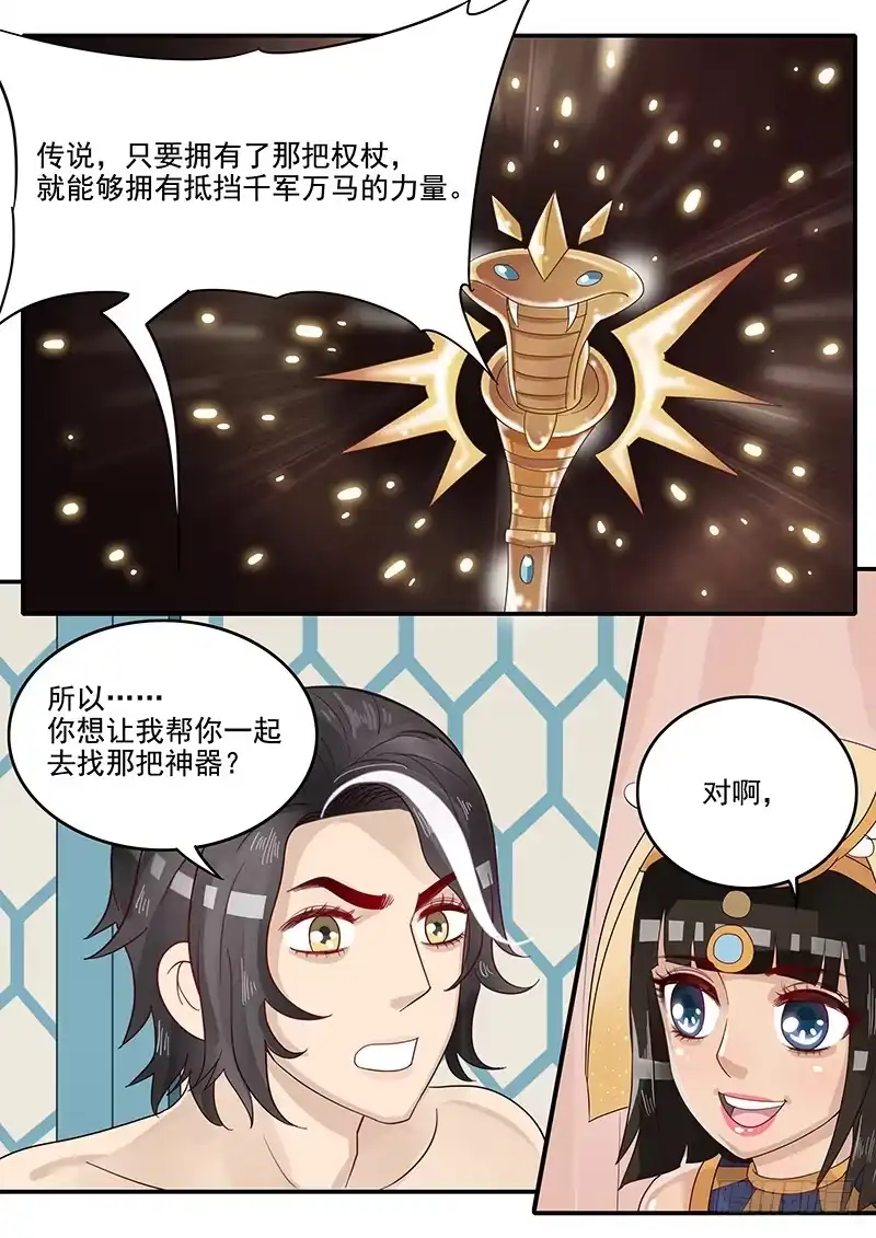 贞操拯救者 52.新计划 第7页