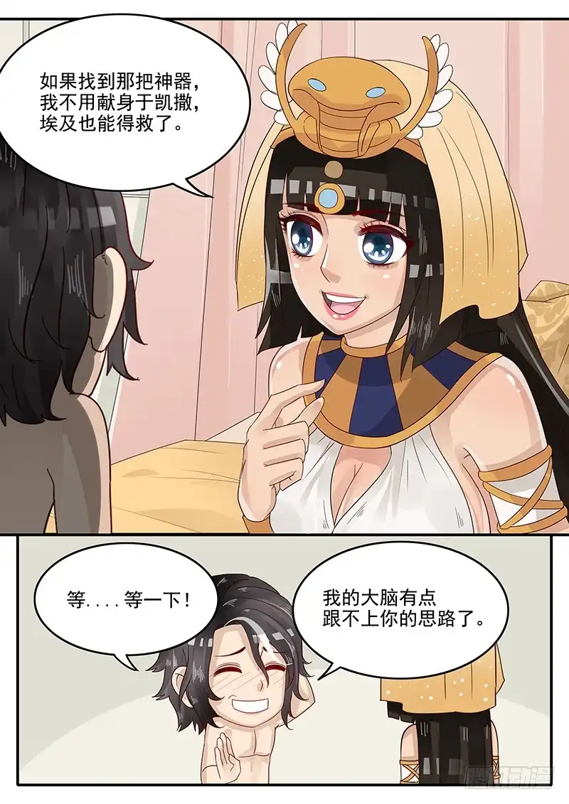贞操拯救者 52.新计划 第8页