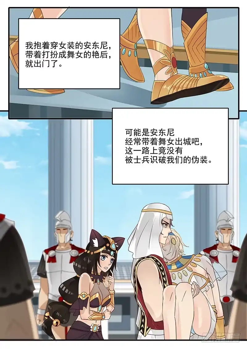 贞操拯救者 53.乔装打扮 第10页