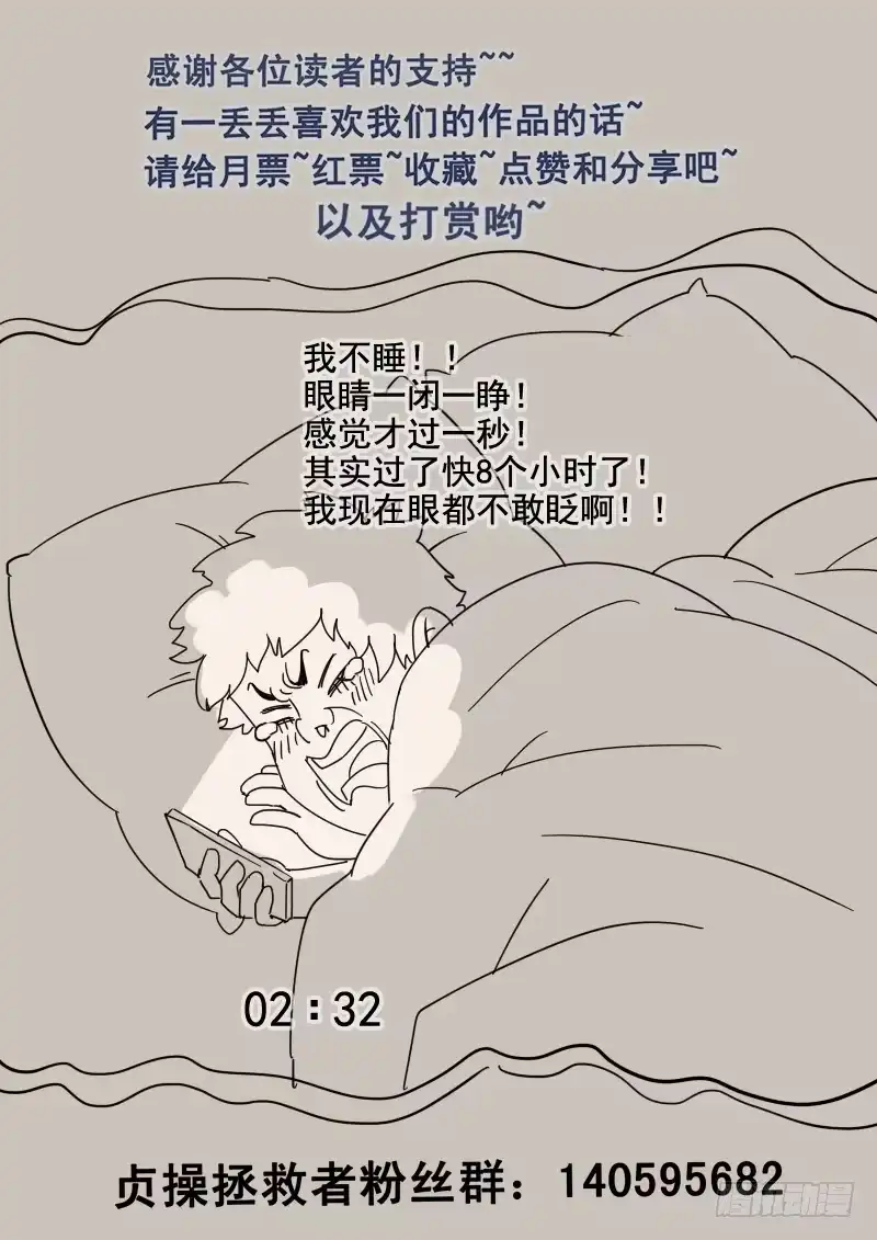 贞操拯救者 53.乔装打扮 第12页