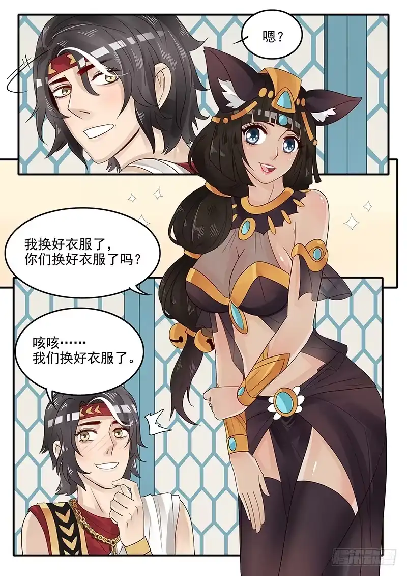 贞操拯救者 53.乔装打扮 第5页