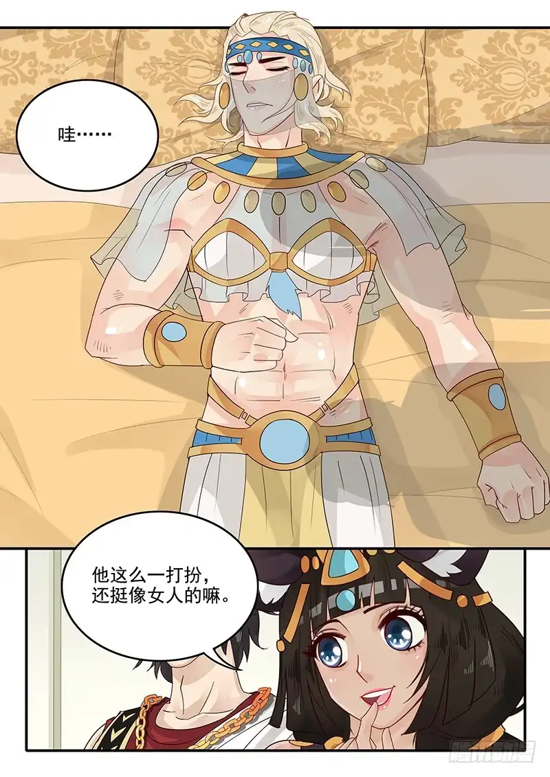 贞操拯救者 53.乔装打扮 第6页