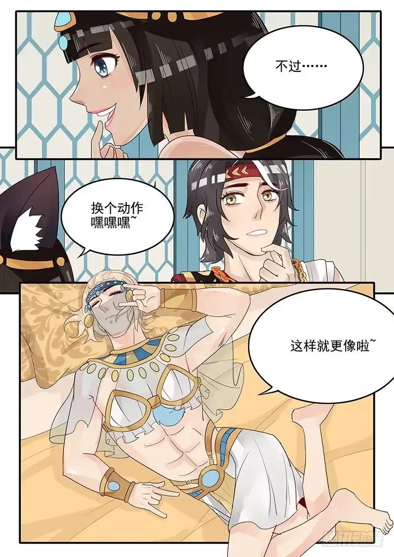 贞操拯救者 53.乔装打扮 第7页