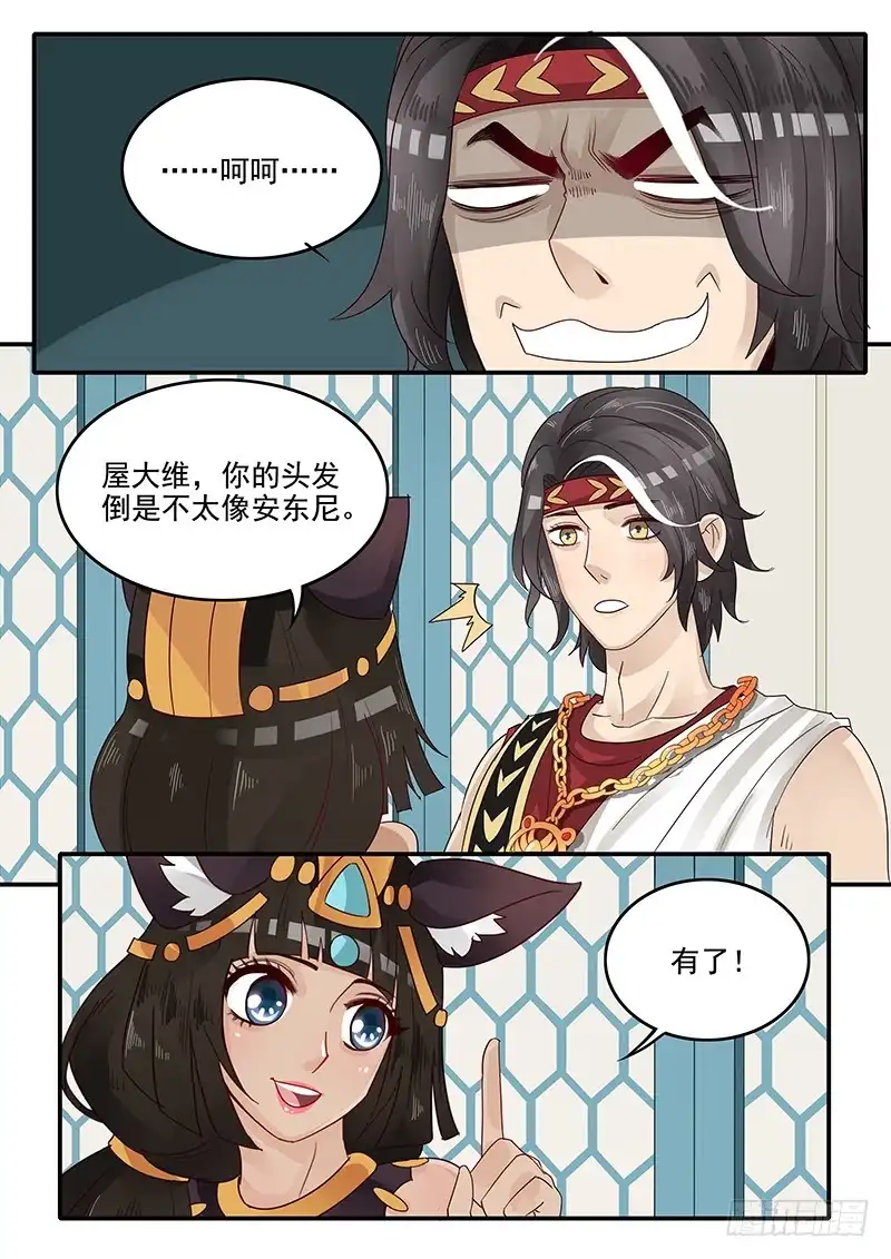 贞操拯救者 53.乔装打扮 第8页
