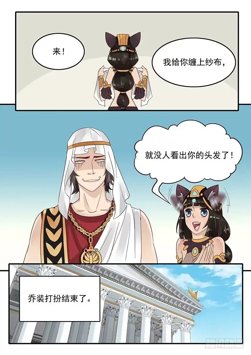 贞操拯救者 53.乔装打扮 第9页