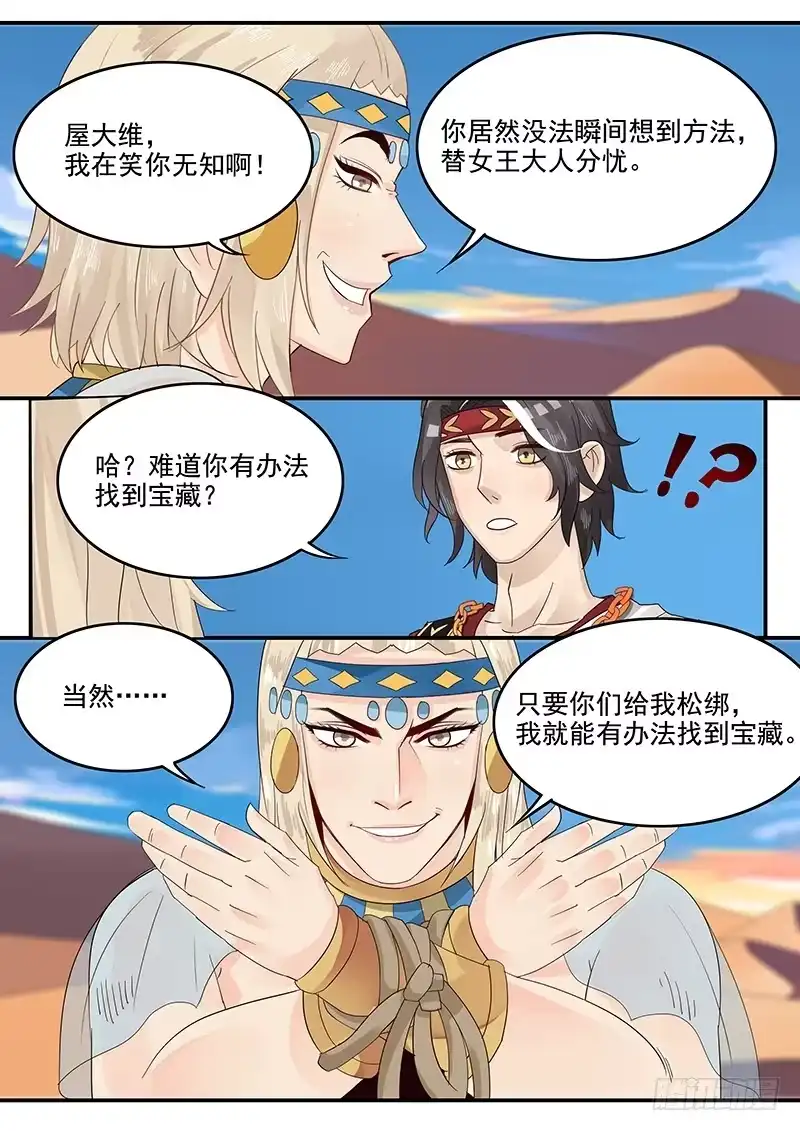 贞操拯救者 54.诡计多端 第10页