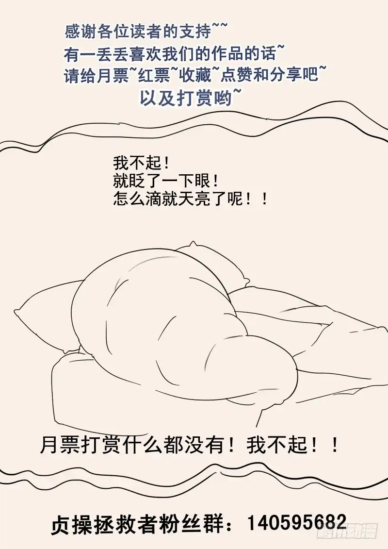 贞操拯救者 54.诡计多端 第12页