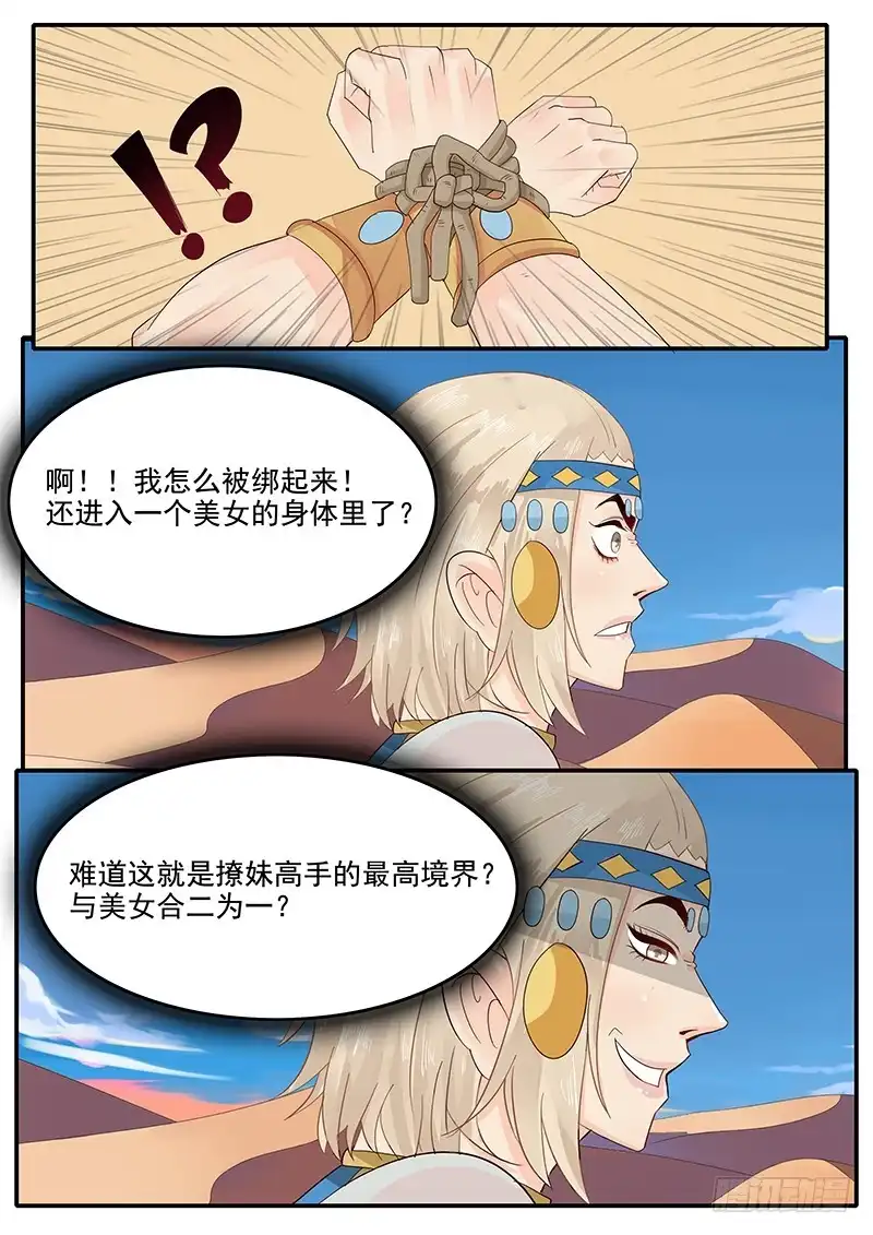 贞操拯救者 54.诡计多端 第4页