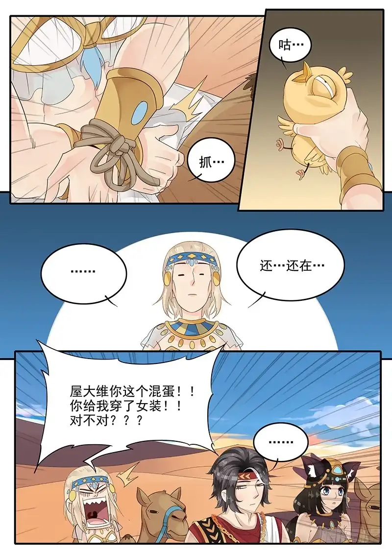 贞操拯救者 54.诡计多端 第5页