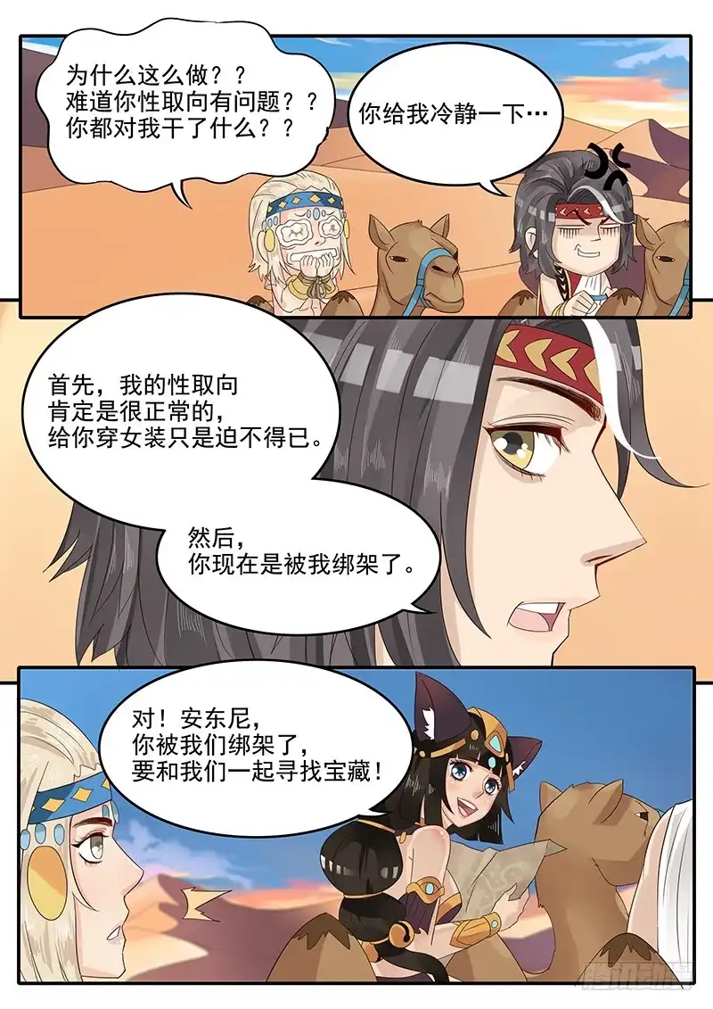 贞操拯救者 54.诡计多端 第6页