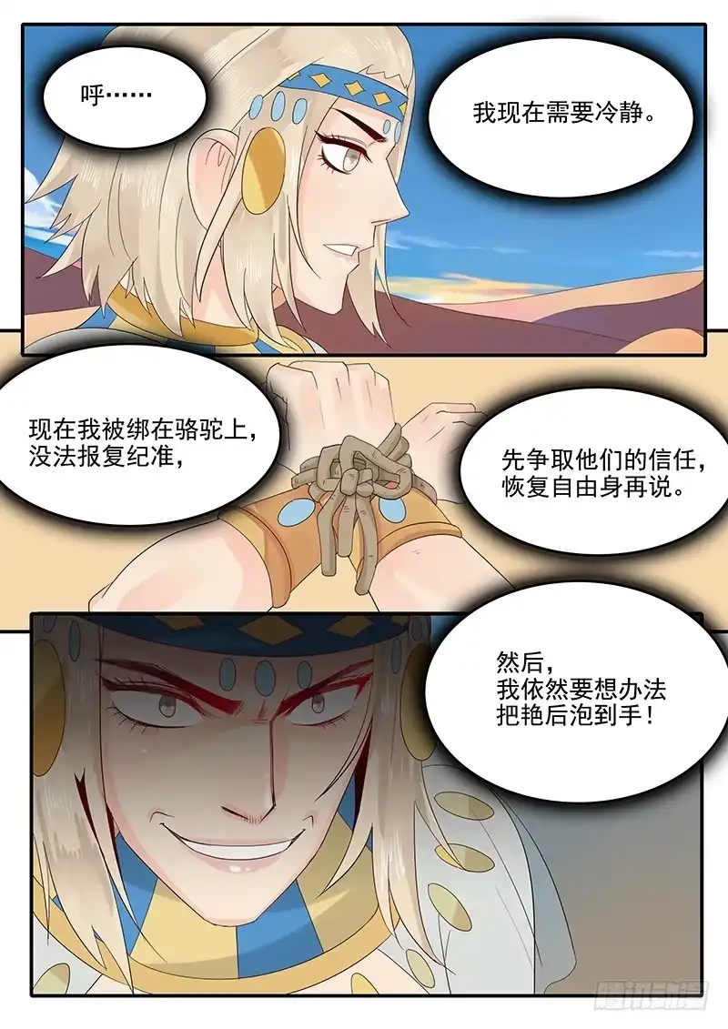 贞操拯救者 54.诡计多端 第7页