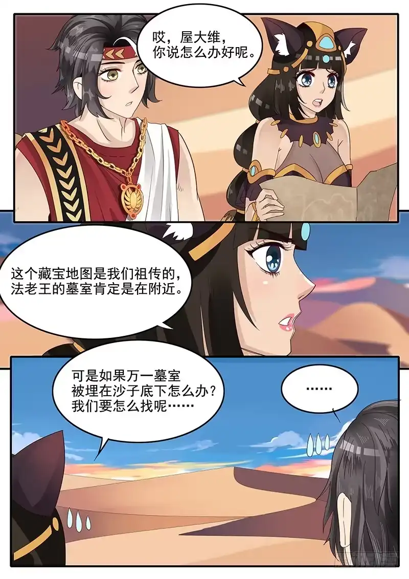 贞操拯救者 54.诡计多端 第8页