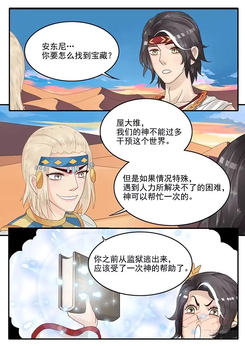 贞操拯救者 55.召唤主神 第1页
