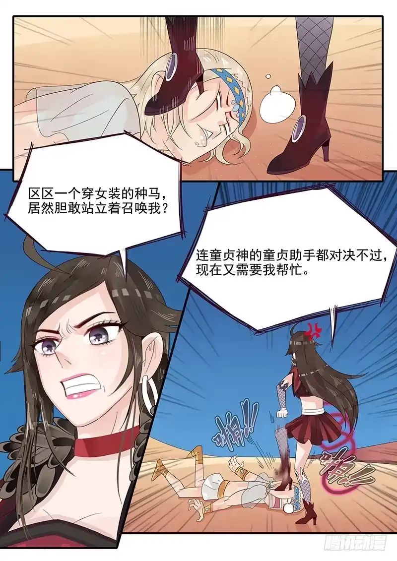 贞操拯救者 55.召唤主神 第11页