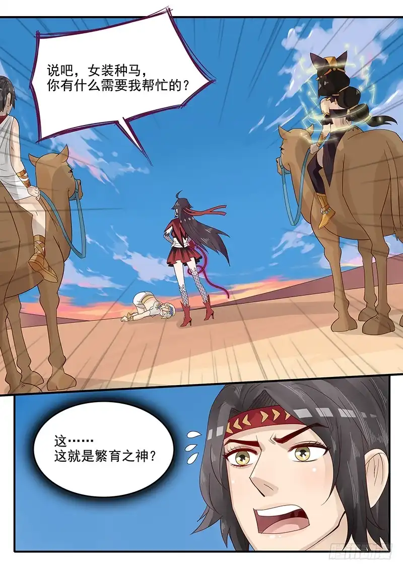 贞操拯救者 55.召唤主神 第12页