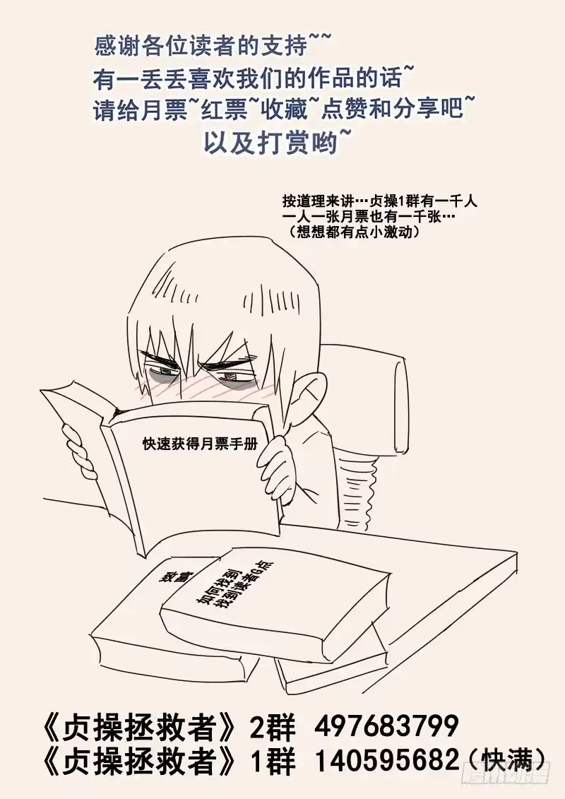 贞操拯救者 55.召唤主神 第14页