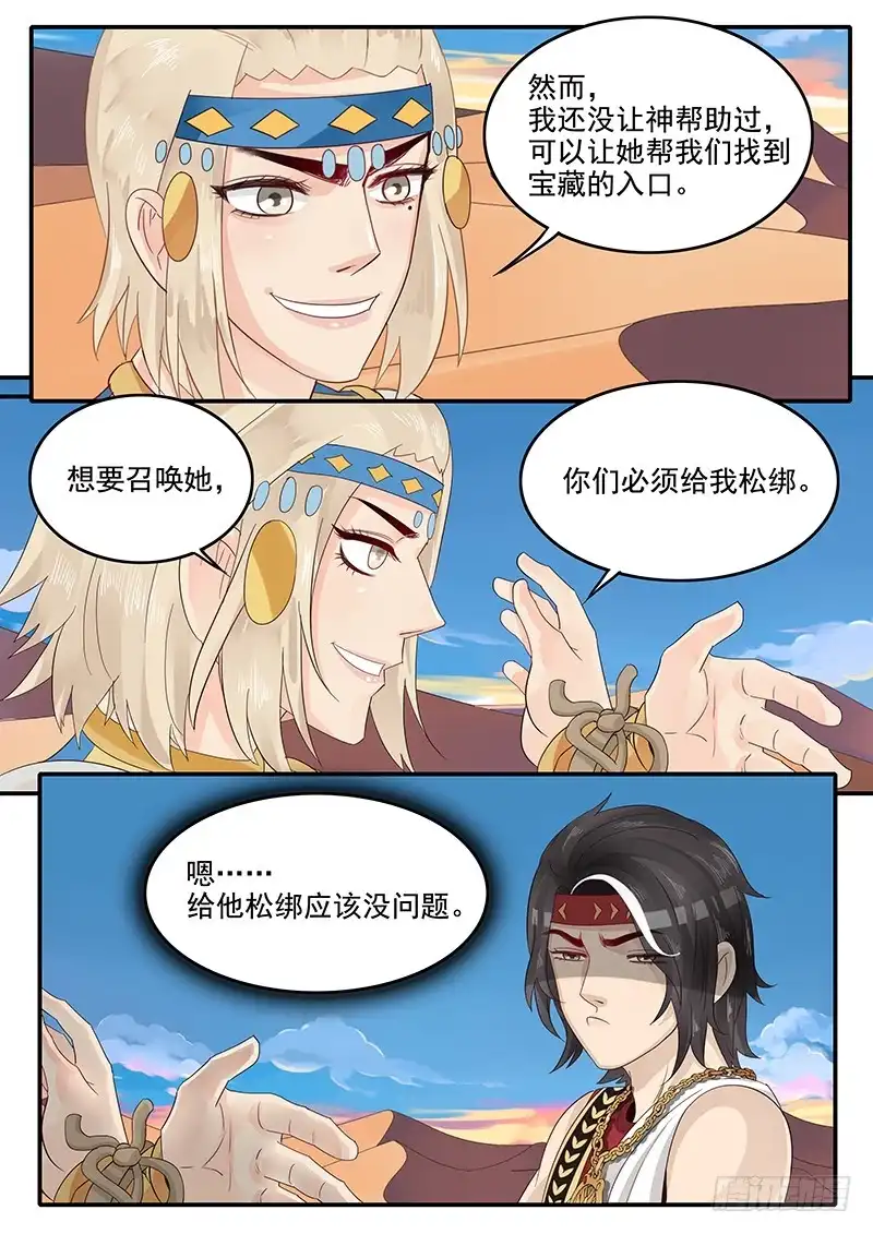 贞操拯救者 55.召唤主神 第2页