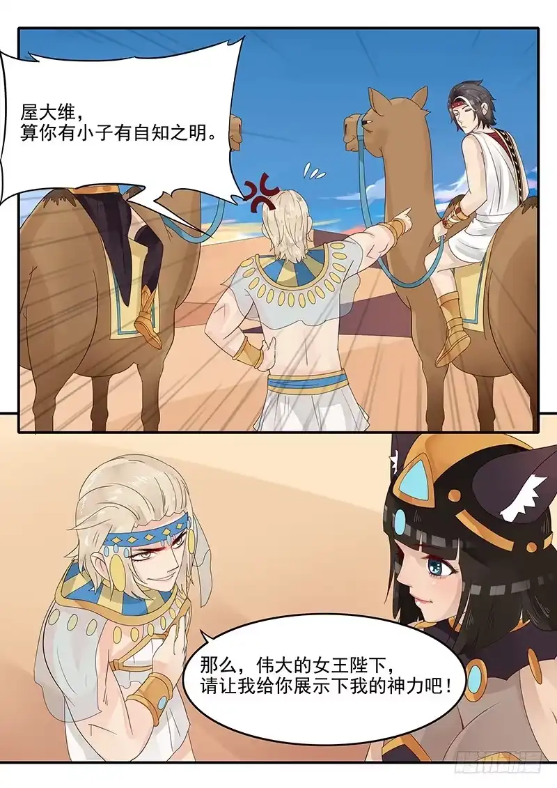 贞操拯救者 55.召唤主神 第4页