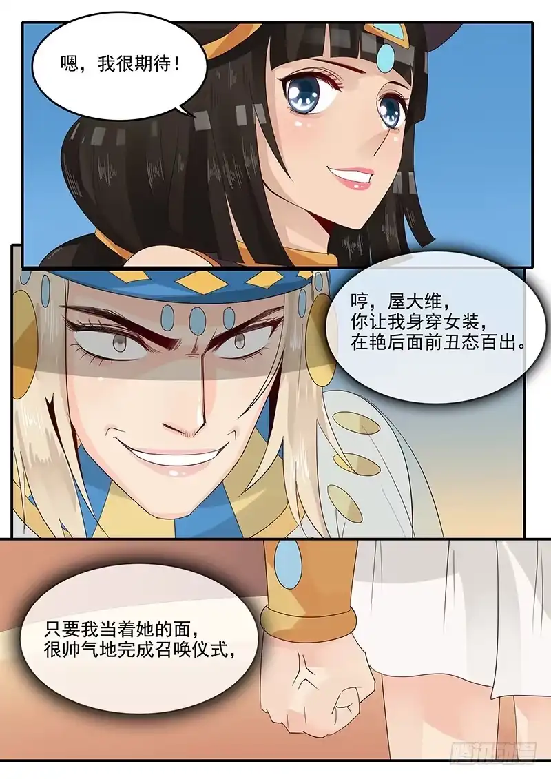 贞操拯救者 55.召唤主神 第5页