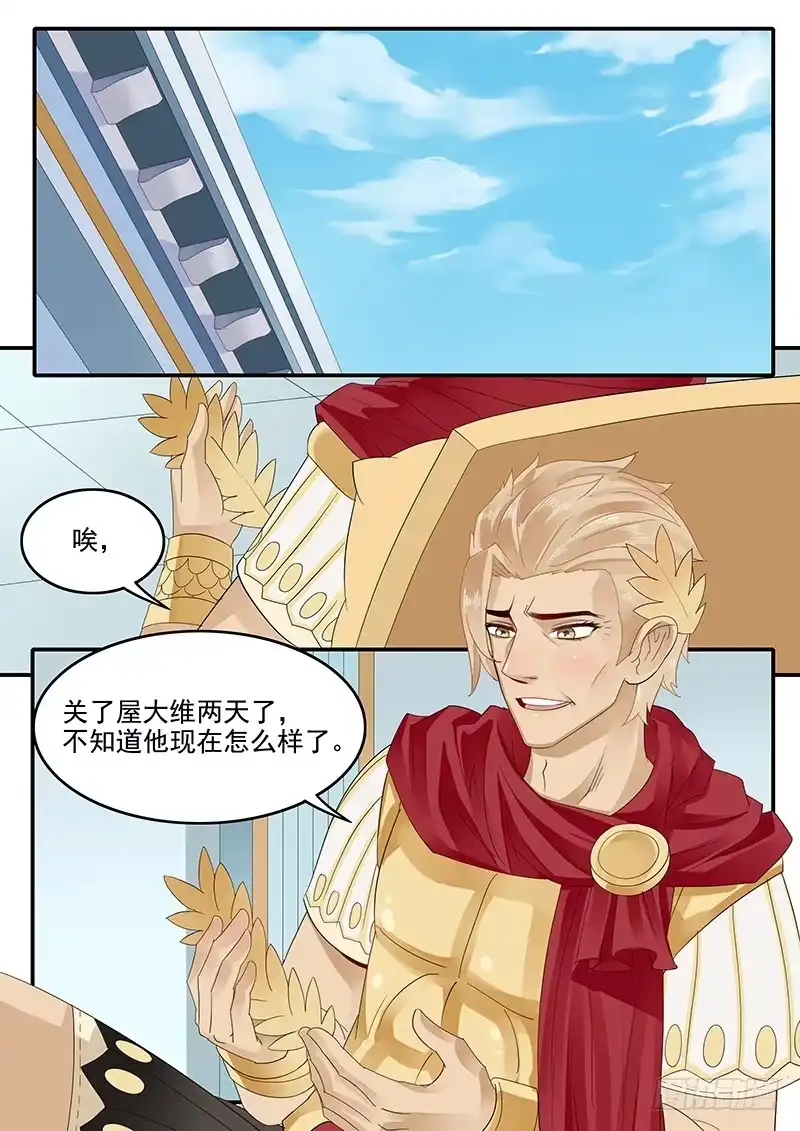 贞操拯救者 56.开启入口 第11页