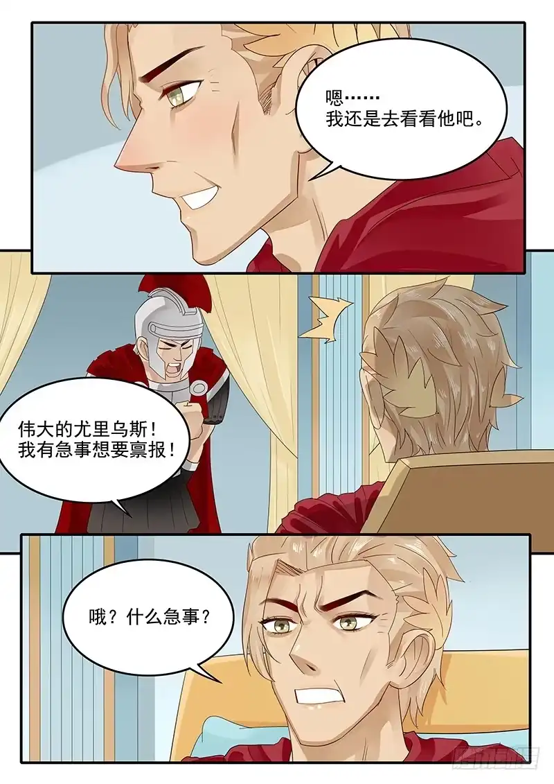 贞操拯救者 56.开启入口 第12页