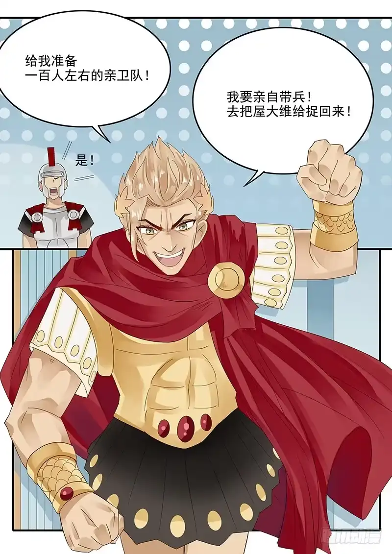 贞操拯救者 56.开启入口 第15页