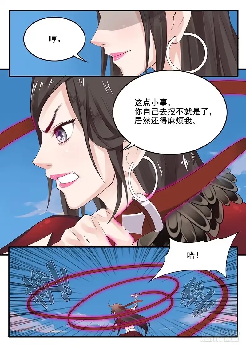 贞操拯救者 56.开启入口 第3页
