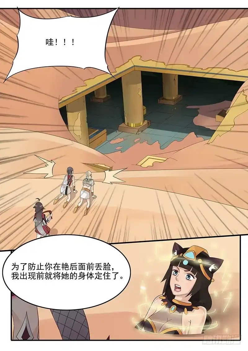 贞操拯救者 56.开启入口 第8页