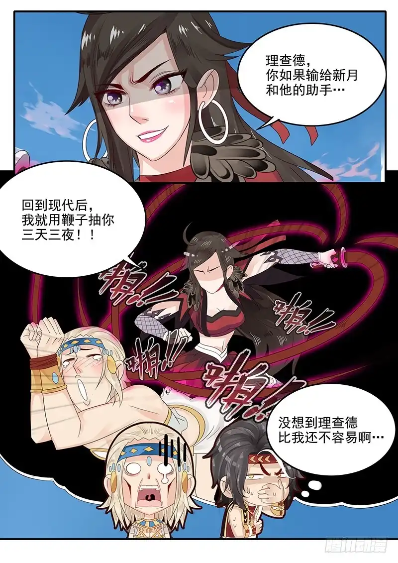贞操拯救者 56.开启入口 第9页