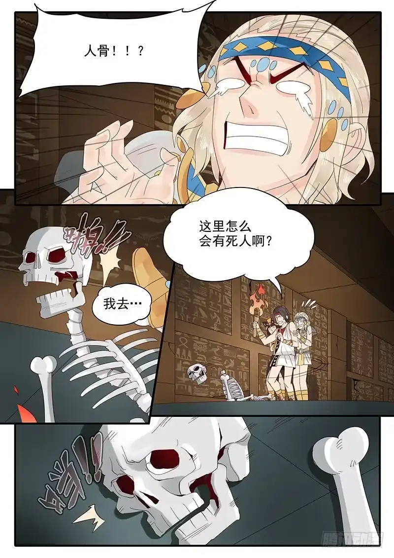 贞操拯救者 57.神宫历险 第10页