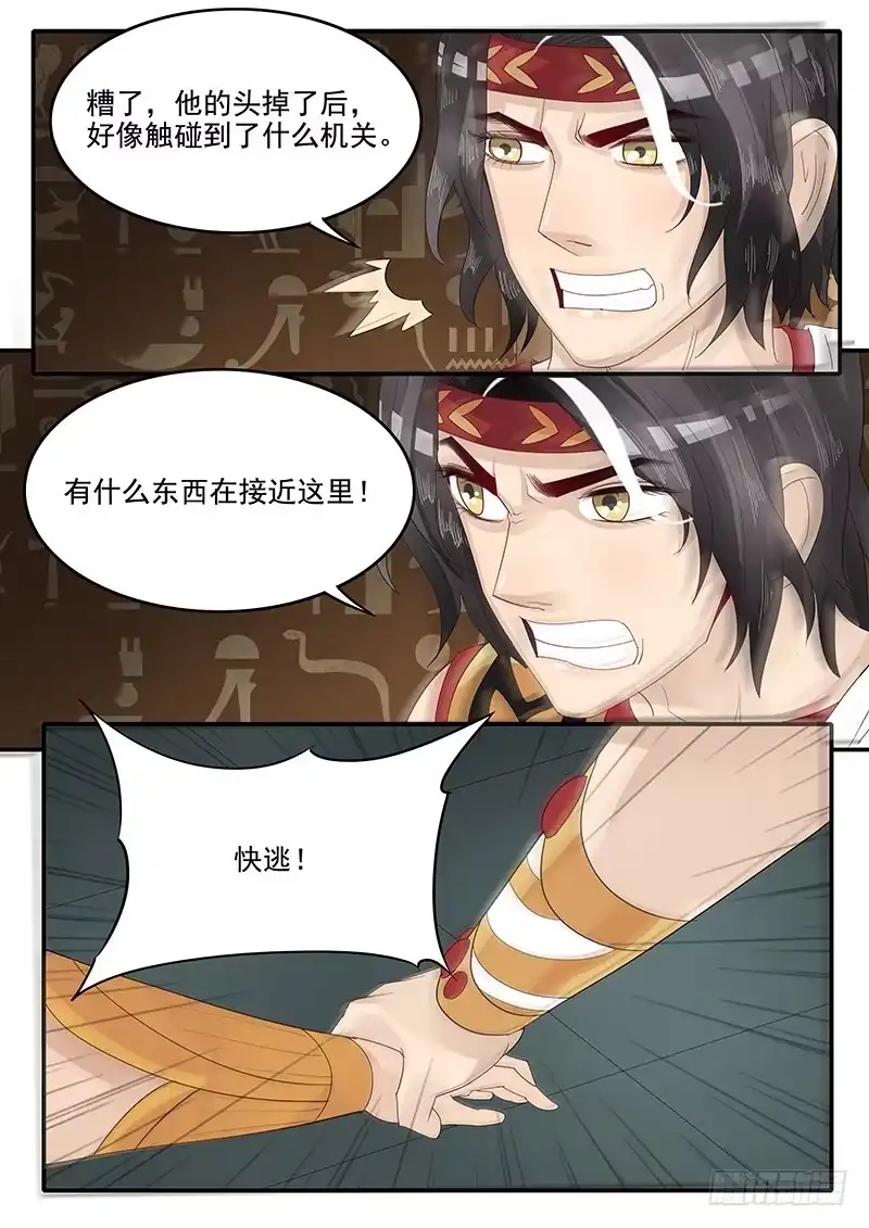 贞操拯救者 57.神宫历险 第12页
