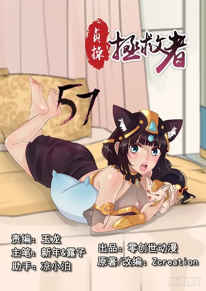 贞操拯救者 57.神宫历险 第15页