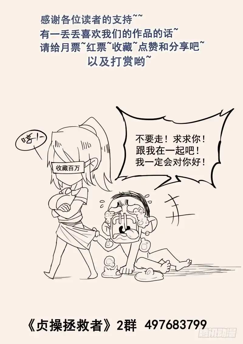贞操拯救者 57.神宫历险 第16页