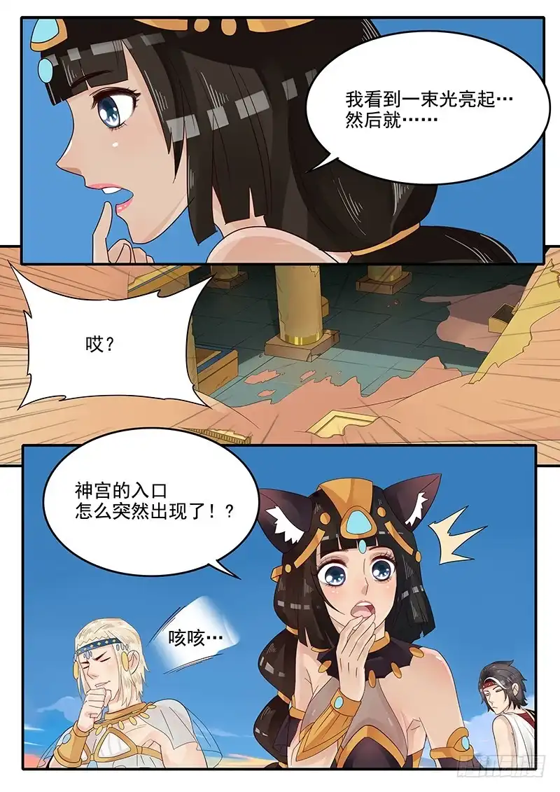 贞操拯救者 57.神宫历险 第2页