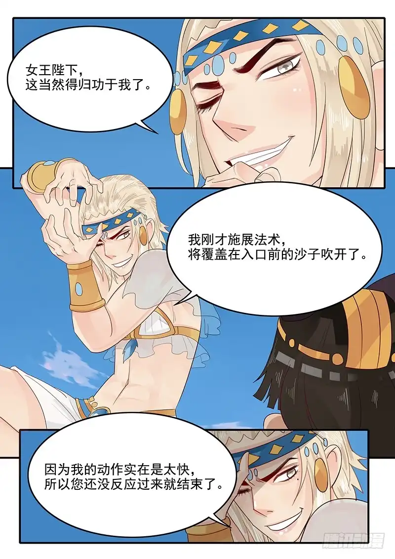 贞操拯救者 57.神宫历险 第3页