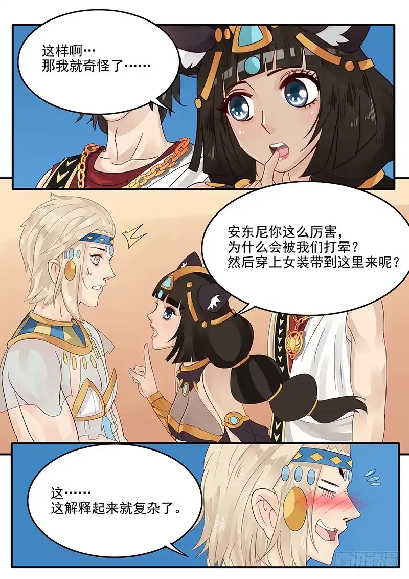 贞操拯救者 57.神宫历险 第4页