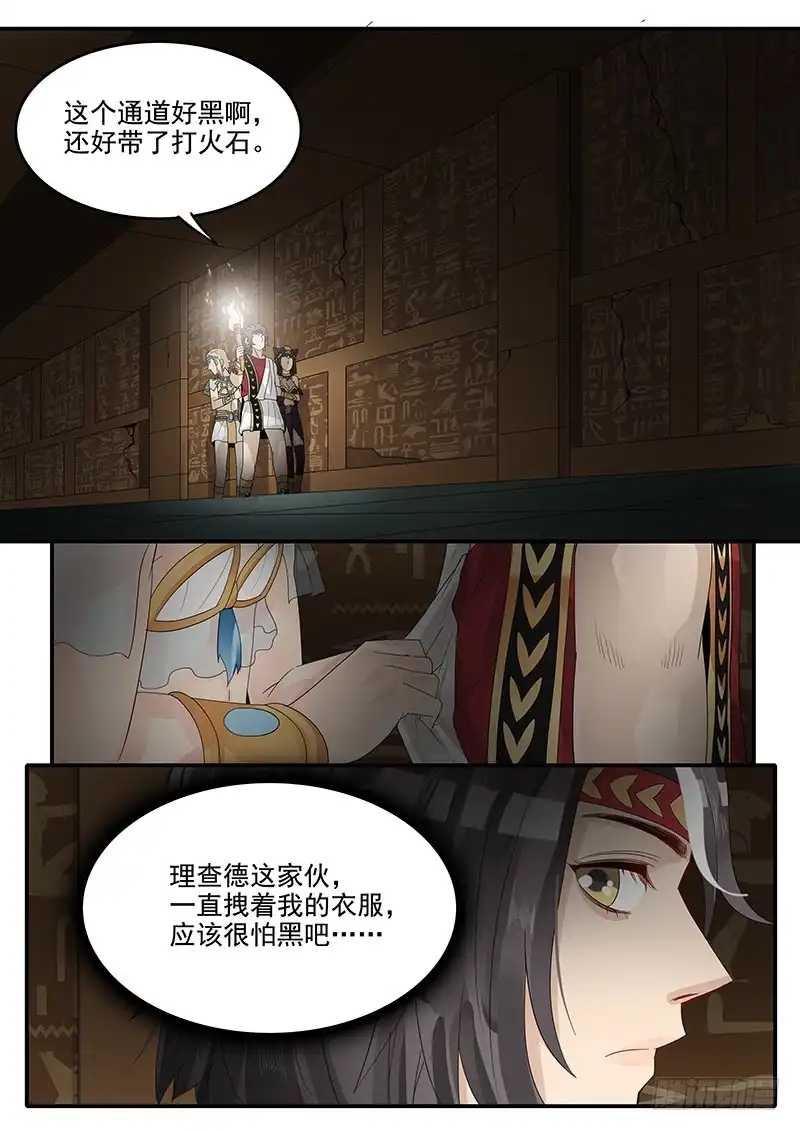 贞操拯救者 57.神宫历险 第7页