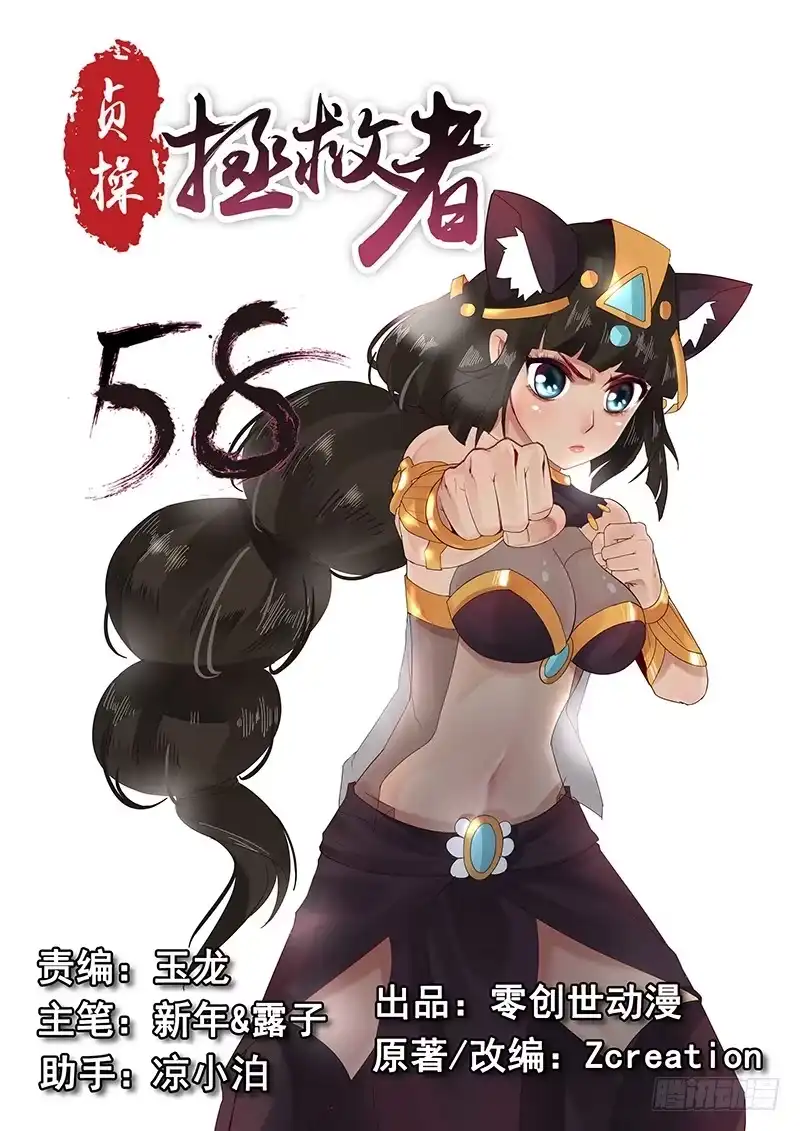 贞操拯救者 58.惊险逃生 第14页
