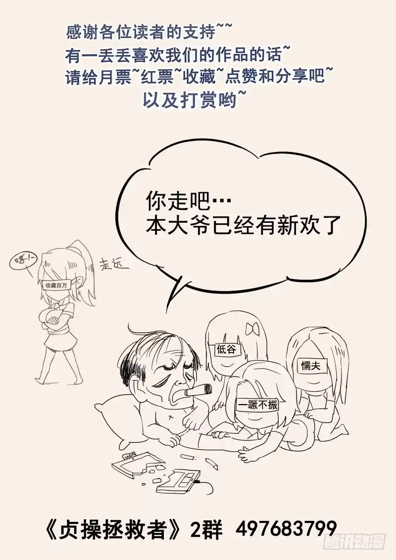 贞操拯救者 58.惊险逃生 第15页