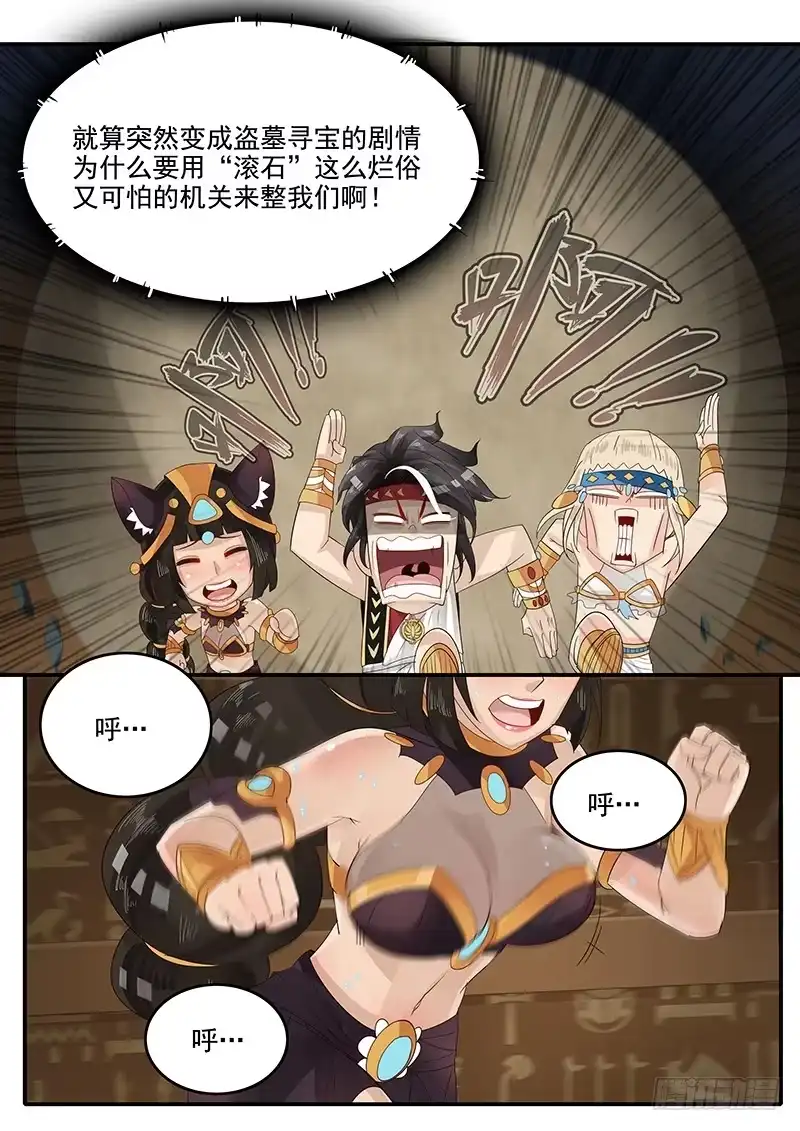 贞操拯救者 58.惊险逃生 第2页