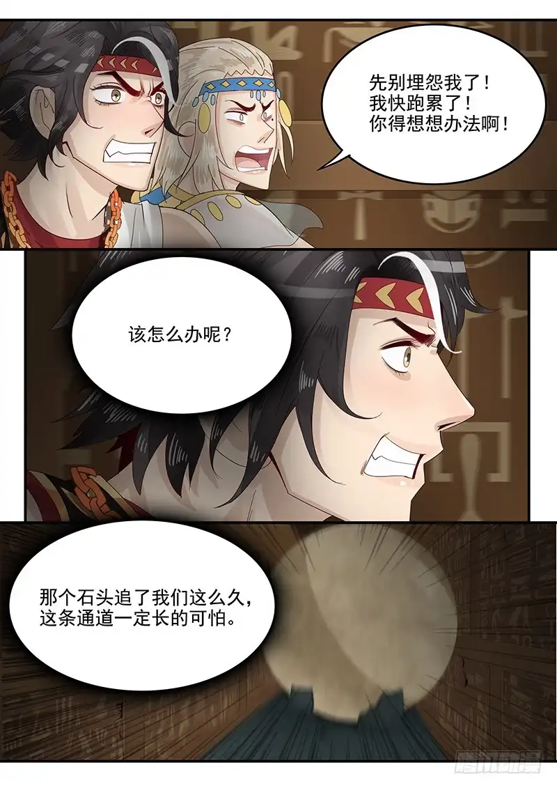 贞操拯救者 58.惊险逃生 第4页