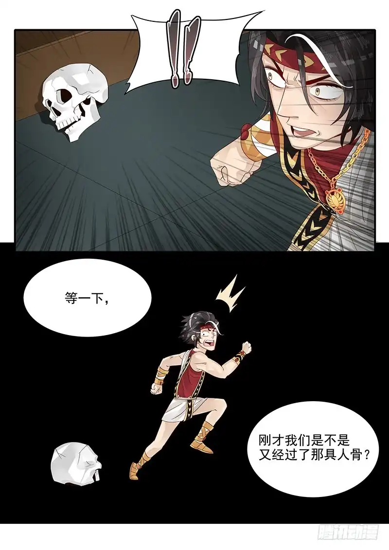 贞操拯救者 58.惊险逃生 第5页