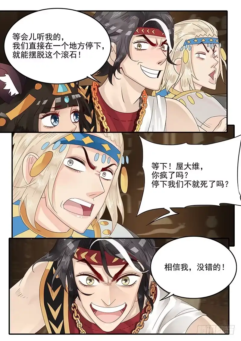 贞操拯救者 58.惊险逃生 第7页