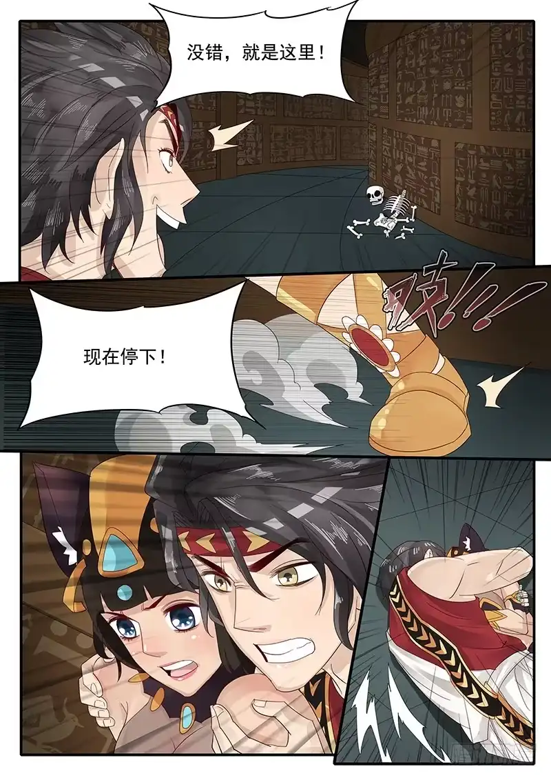 贞操拯救者 58.惊险逃生 第8页