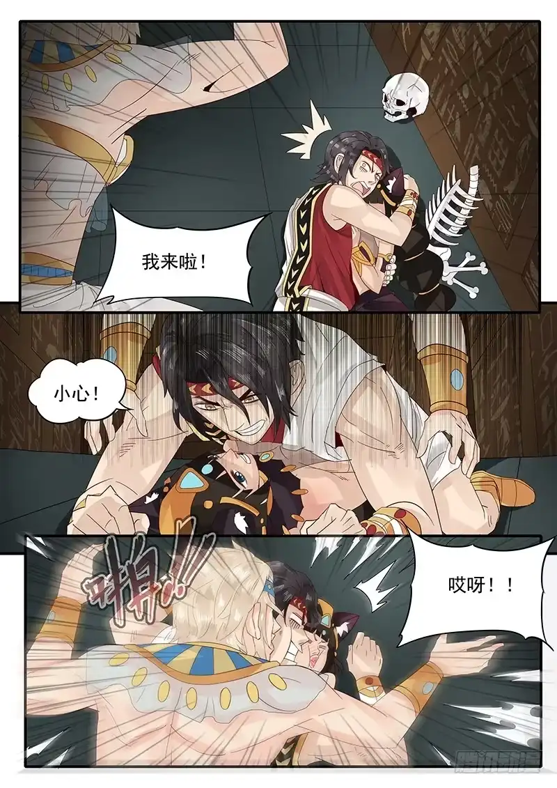 贞操拯救者 58.惊险逃生 第9页